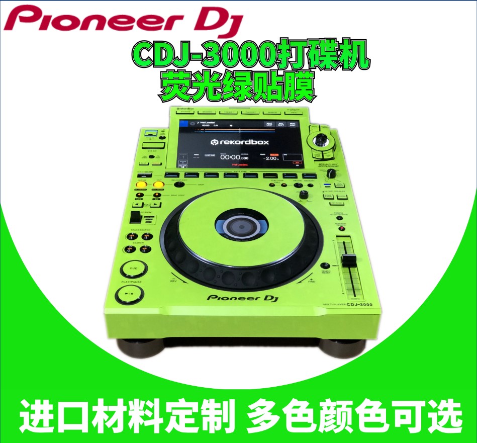 先锋Pioneer CDJ3000贴膜打碟机多色全保护外部面板贴纸现货包邮 - 图2