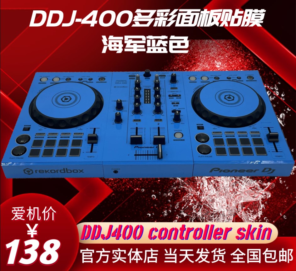 先锋Pioneer DDJ-400贴膜一体机控制器打碟机ddj400贴纸面板多色 - 图3