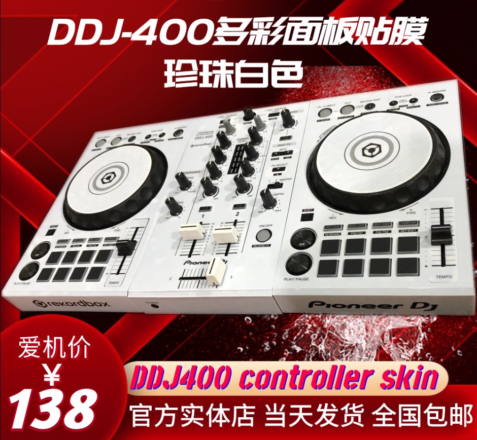 先锋Pioneer DDJ-400贴膜一体机控制器打碟机ddj400贴纸面板多色 - 图0