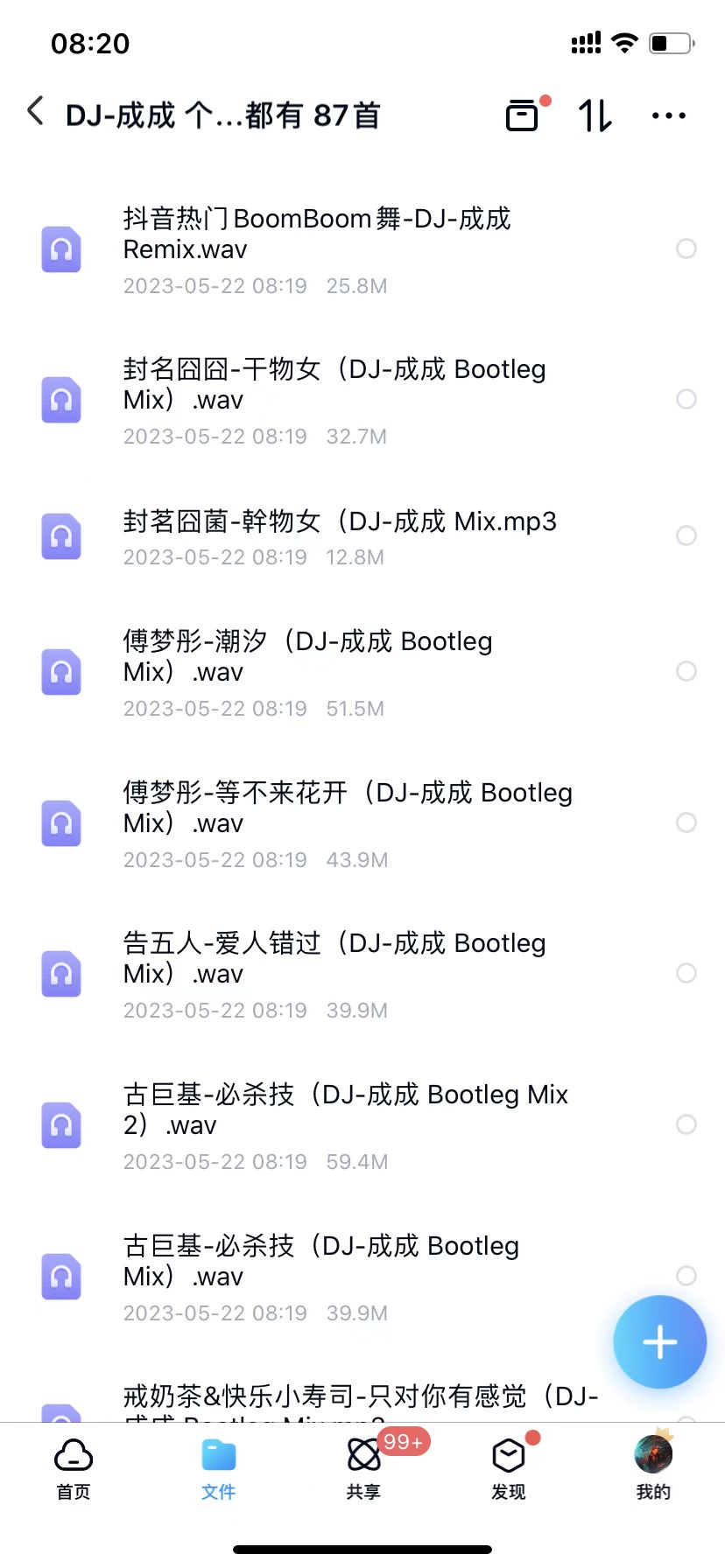 2023 5月整理DJ-成成个人REMIX包中英文都有87首酒吧舞曲DJ套曲-图1