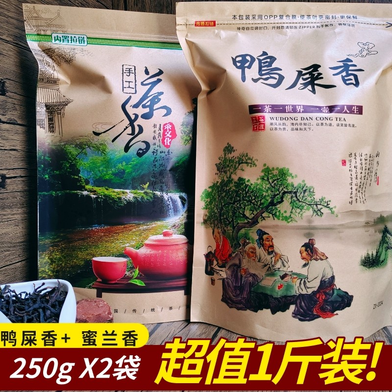 凤凰单枞鸭屎香蜜兰香新春高山茶凤凰单丛清浓香型500g袋装乌龙茶,淘宝优惠券,粉丝福利购,淘宝优惠卷