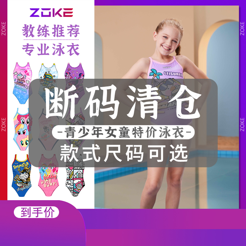 【断码清仓】zoke洲克儿童女童小中大童专业竞速训练三角连体泳衣-图0