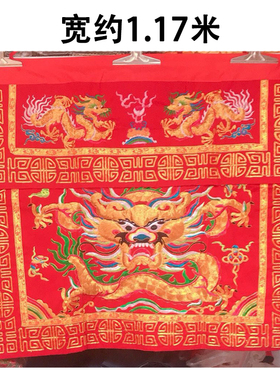 三星龙凤桌围金玉满堂拜天公围布
