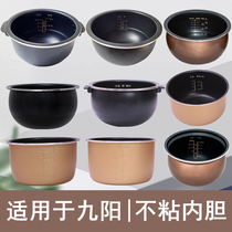 Suitable for Jiuyang liner 2L3L4L5L6L liter non-stick inner pot electric cooker liner voltage power cooker bile accessories