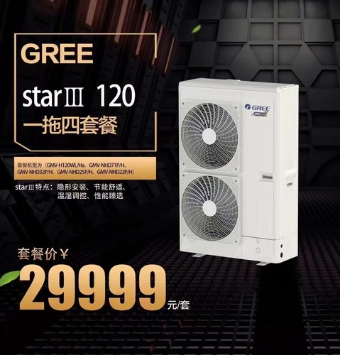 西安格力中央空调一拖四Star三代120双风扇一拖四 - 图0