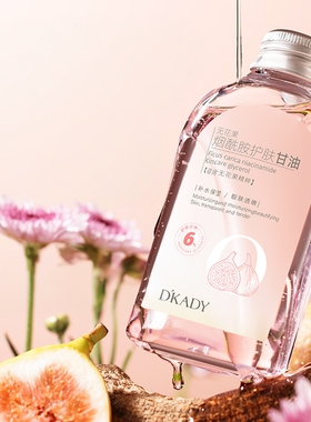 无花果烟酰胺肤甘油改善干燥粗糙