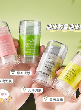 绿茶固体面膜泥膜棒清洁涂抹面膜