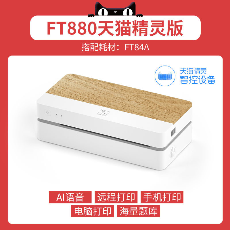 汉印ft800作业手机无线天猫打印机 宇鑫嘉业办公热敏/热转印打印机