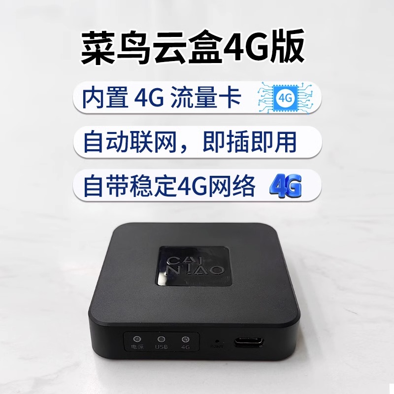 远程打印菜鸟4g云盒云打印机无线接收器无线打印盒子手机打印机连接器无线适配器打印云盒快递100异地USB转换