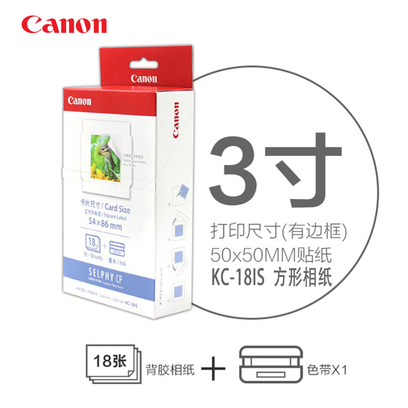 佳能相纸cp1500 cp1300 CP1200适用KC-36IP照片纸3寸相纸KC-18 C尺寸相纸三寸相纸原装CP910/800通用卡片相纸 - 图2