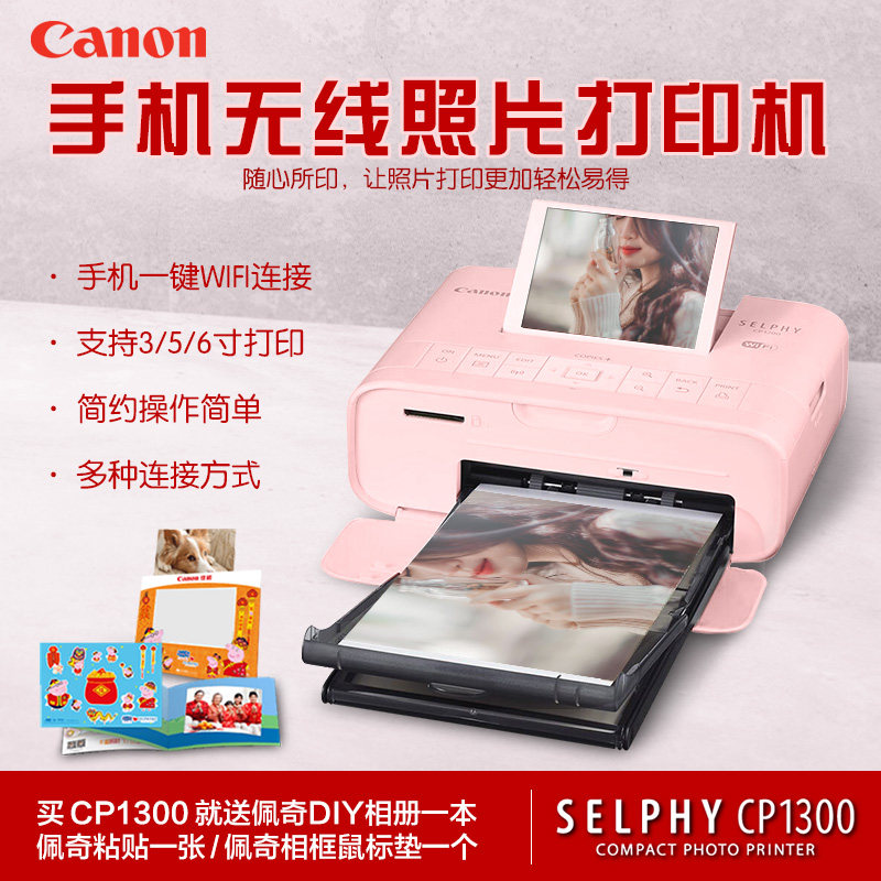 佳能cp1300便携式手机照片冲印机 宇鑫嘉业办公热升华照片打印机