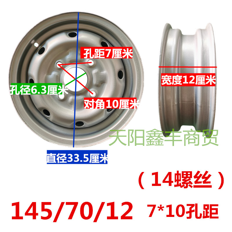 电动四轮车钢圈145-70-R12真空胎轮毂车圈板轮4孔钢轮老年代步车 - 图1