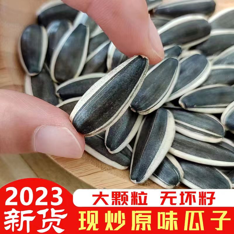 2023新鲜生瓜子葵花籽新货原味瓜子炒熟大颗粒363向日葵散装5斤 - 图0