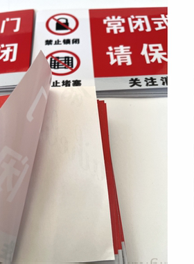 常闭式防火门贴纸消防设施安全标识牌提示指示警示标识标牌贴纸