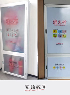 消火栓消防栓灭火器箱磨砂膜玻璃贴纸消火栓使用方法贴纸余货处理