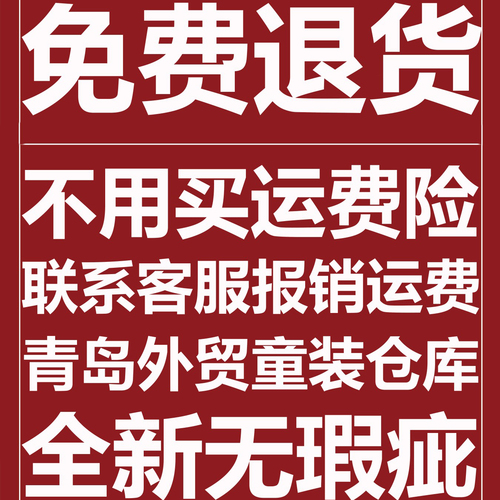 不满意免费退换货！白菜价清散码！青岛小哥哥童装店老板娘直播号