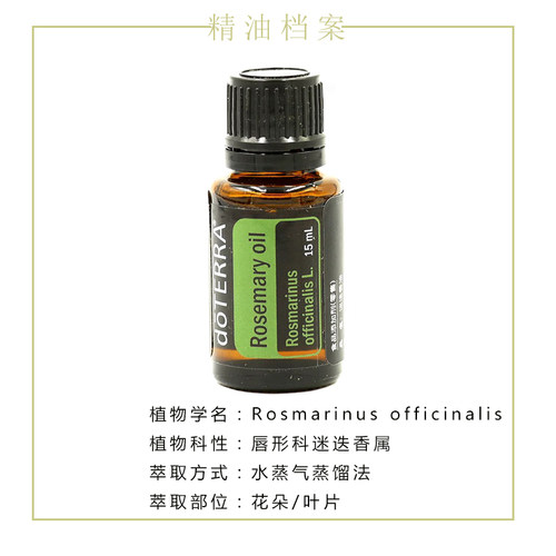 多特瑞迷迭香单方精油15ML改善头皮滋养紧致肌肤doTERRA官网正品 - 图1