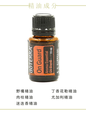 多特瑞保卫精油15ml复方