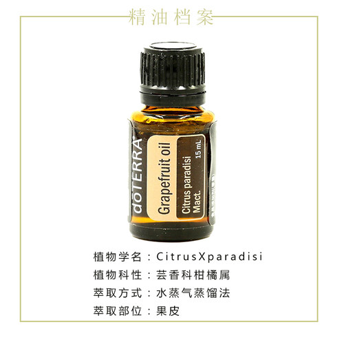 多特瑞圆柚 葡萄柚精油15ML单方清洁舒缓滋养肌肤doTERRA官网正品 - 图1