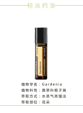 多特瑞呵护栀子花精油10ML