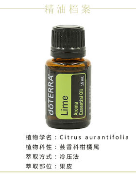 多特瑞美国莱姆15ml香薰精油