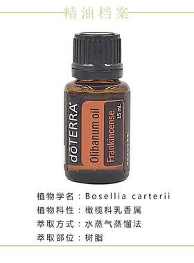 官网正品多特瑞乳香单方精油15ml
