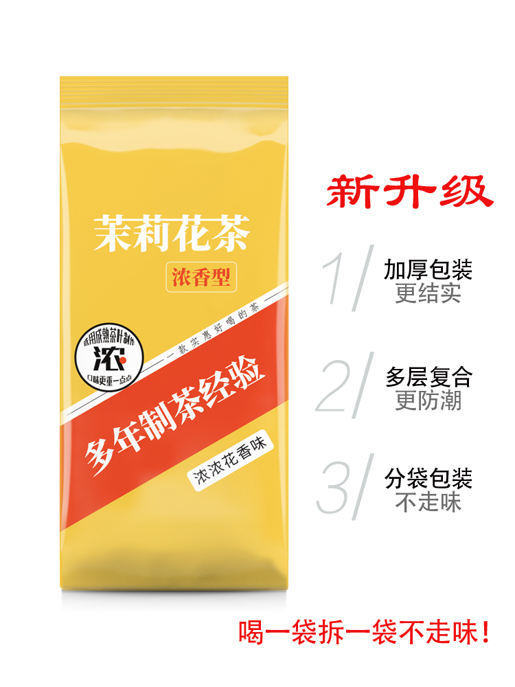 茶耶棒茉莉花茶 2023新茶叶250g球形浓香寿元龙珠袋装M78-图0