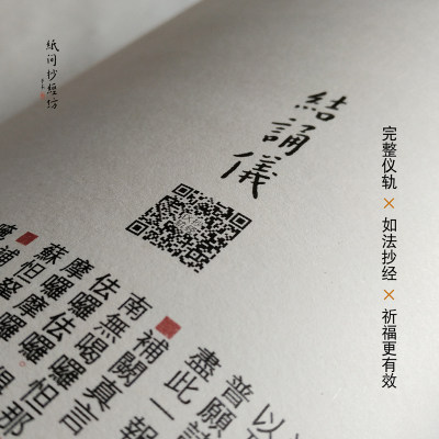 纸间 观世音菩萨普门品佛经抄经本硬笔描红字帖宣纸线装本心经 虎窝淘