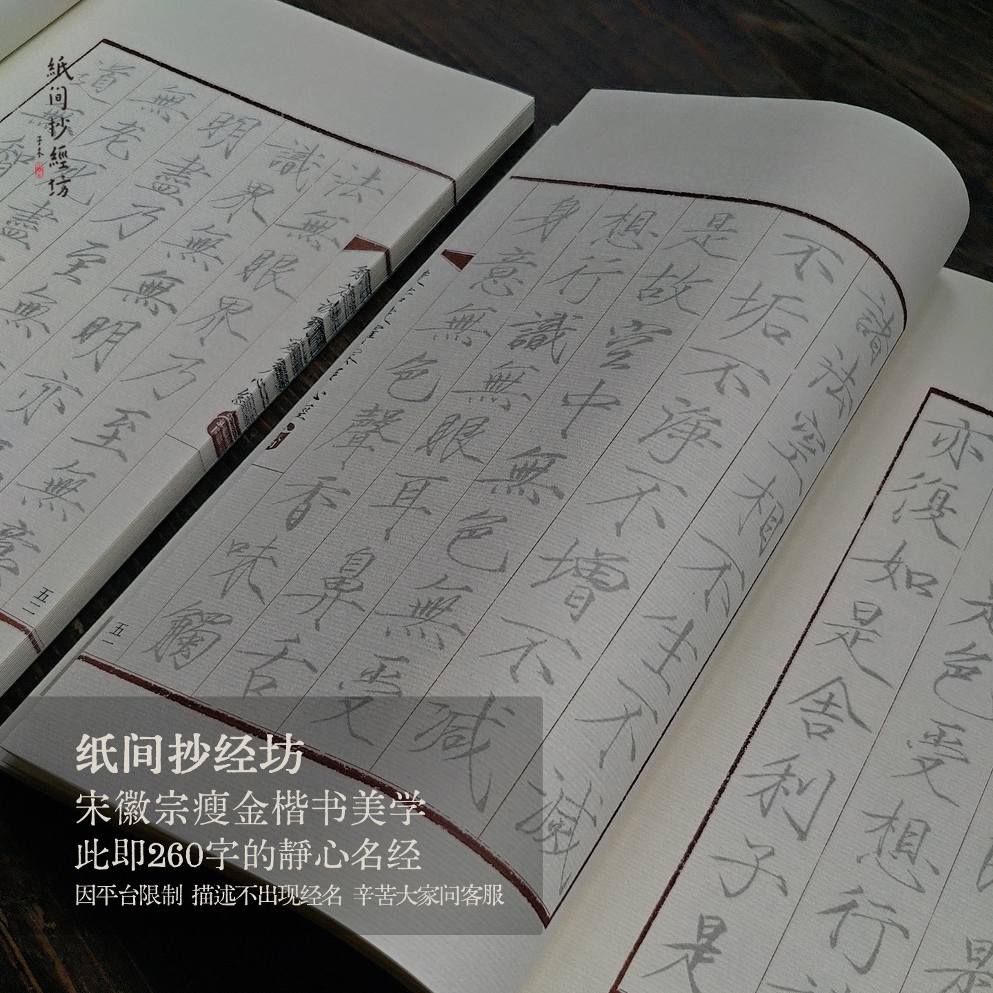 瘦金体心jing！宋徽宗瘦金楷书宣纸抄经毛笔书法练字帖纸间抄经坊,淘宝优惠券,粉丝福利购,淘宝优惠卷