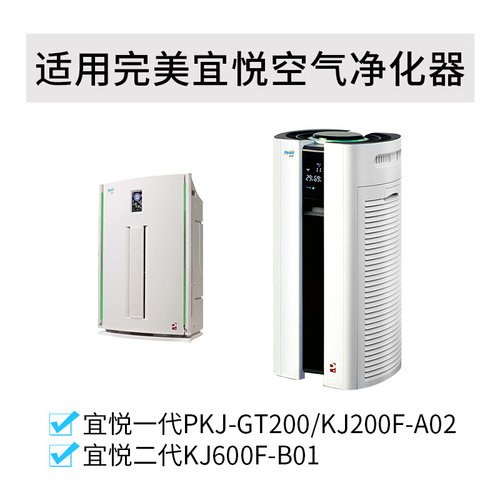 适配完美宜悦空气净化器滤芯PKJ-GT200一代滤网KJ200F二代KJ600F-图2