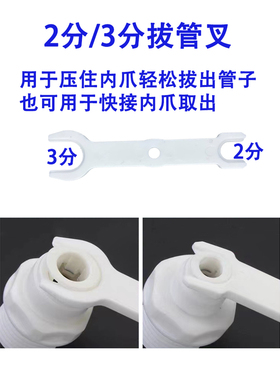拔管叉净水器用配件快接PE管剪刀鹅颈水龙头扳手净水器扳手取管叉