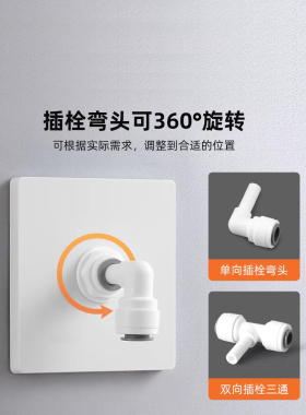 净水器管线纯水机86型2分3分PE管墙壁插座面板暗盒盖板转接头配件
