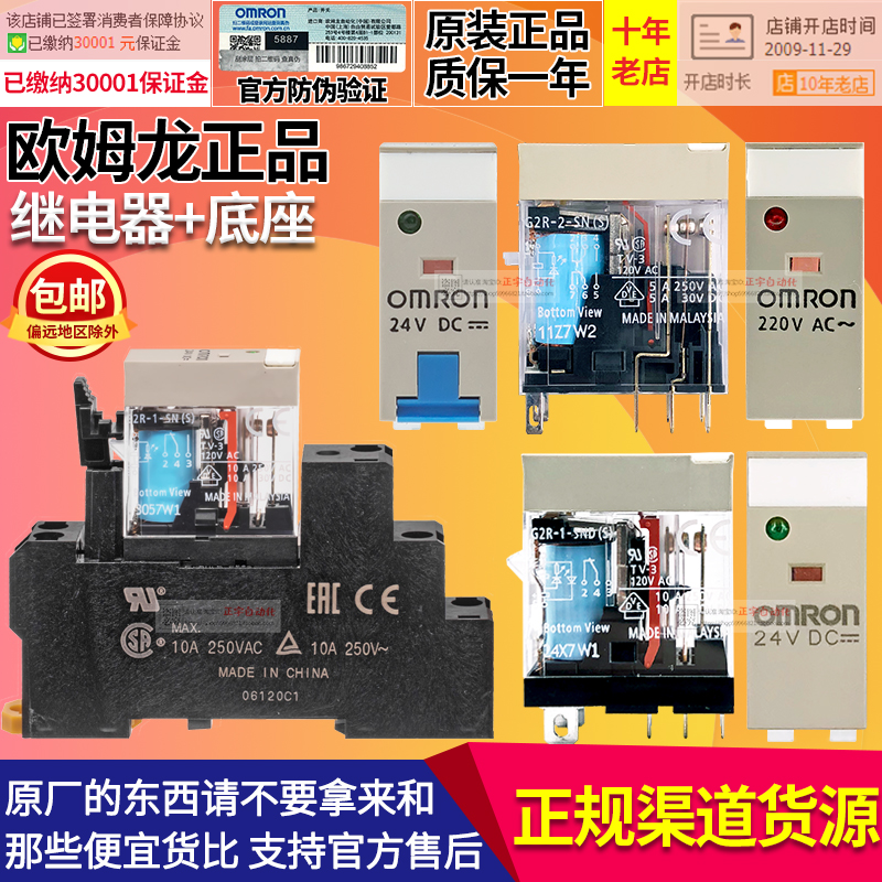 正品欧姆龙继电器G2R-1-SN G2R-2-SNI 24V 220V SND SNDI(S)-图0