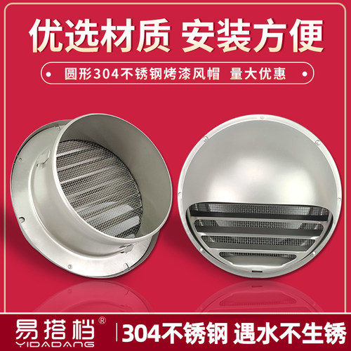 304高级圆形不锈钢外气口油烟机出风口外墙防雨风帽风罩 - 图2