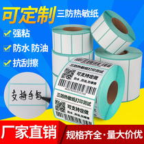 Three-proof heat sensitive paper label paper 50 20 20 30 40 60 60 80100150 adhesive printing barcode sticker