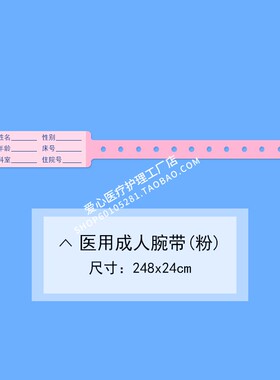 新生儿手环一次性医院识别带