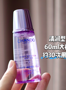 自然堂凝时鲜颜冰肌水60ml大样中样小样清润型  滋润型