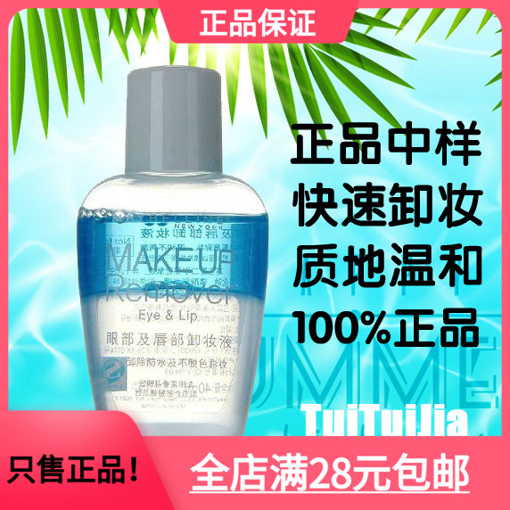 到2025年！美宝莲眼部及唇部卸妆液 眼唇 专柜正中小样40ml/70ml - 图2