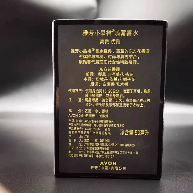 国内正品雅芳小黑裙香水50ml经典花漾喷雾香水淡雅女士花香调淡香