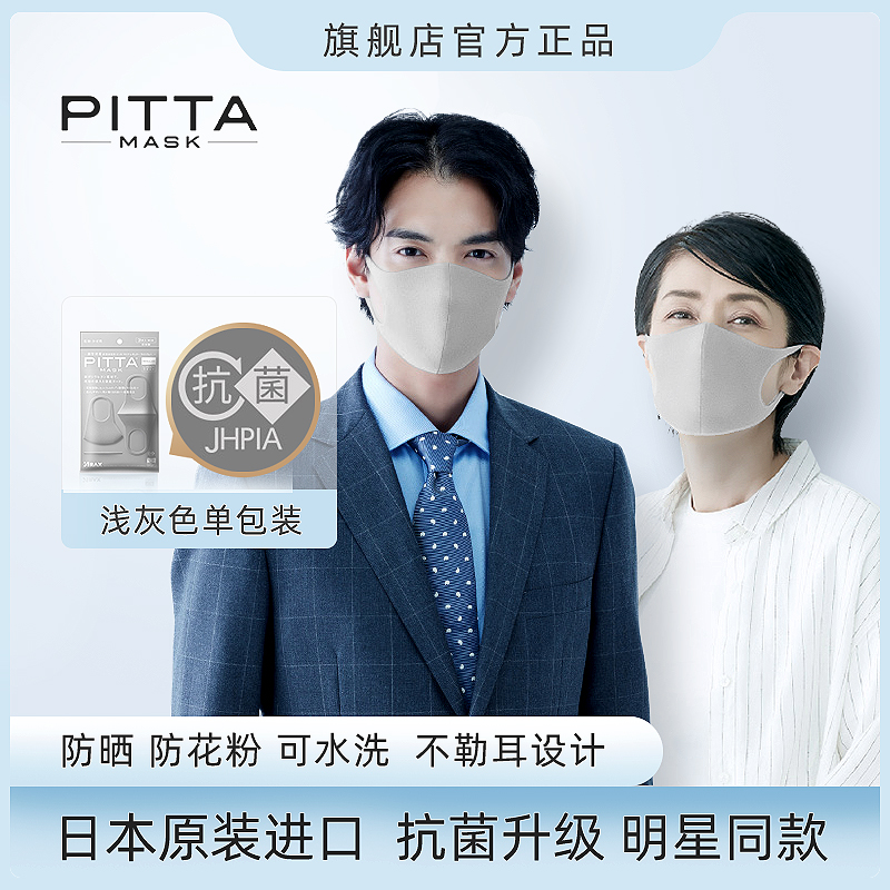 日本进口pitta mask时尚口罩春夏防花粉防晒防花粉可水洗浅灰色