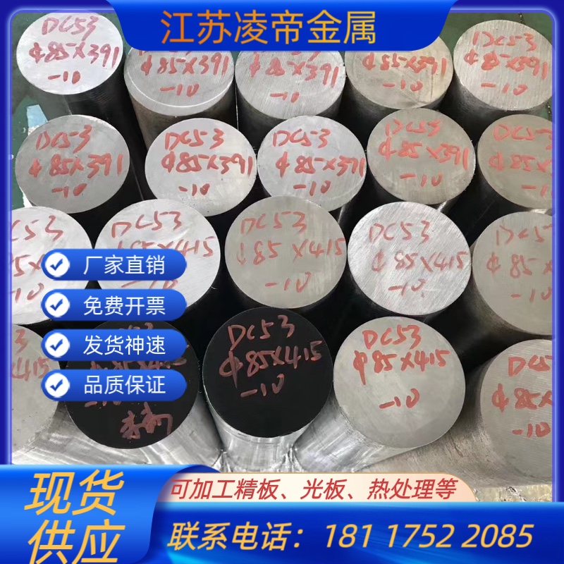 45号钢光板cr12mov板材dc53模具钢材料skh-9高速钢skd11圆棒nak80 - 图0