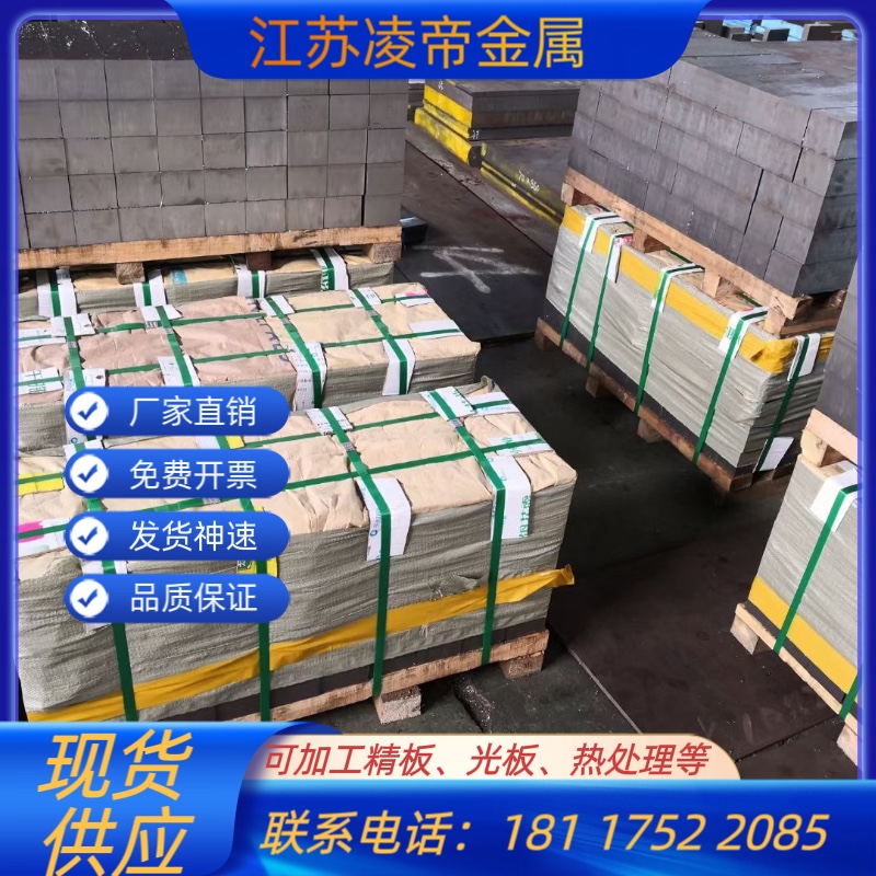 45号钢光板cr12mov板材dc53模具钢材料skh-9高速钢skd11圆棒nak80 - 图1