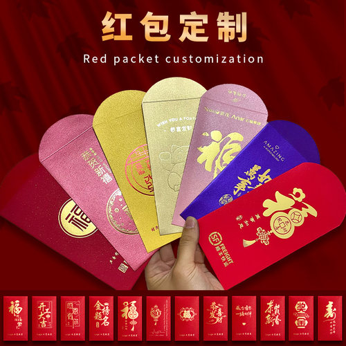 红包定制logo印字个性创意马新年结婚广告利是封红包袋定做制封面 - 图1