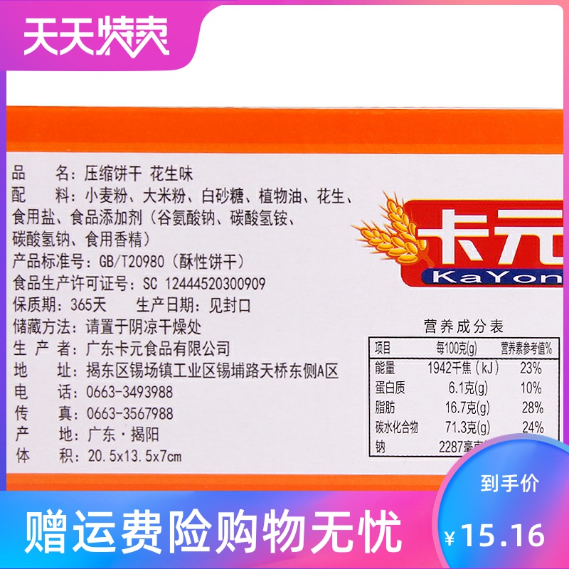苏岭村旗舰店压缩饼干整箱代餐户外干粮早餐杂粮饼干零食即食多口味混合装1