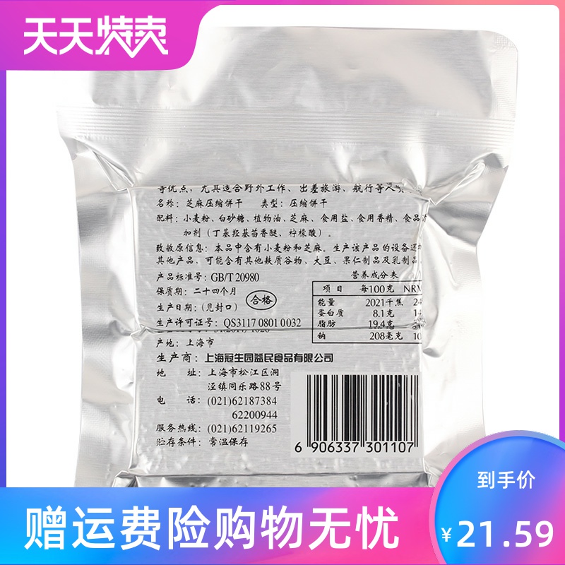 苏岭村旗舰店上海冠生园压缩饼干多口味118g15袋户外代餐饱腹零食散装干粮即食2