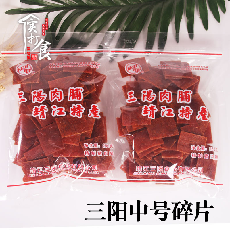 苏岭村旗舰店。靖江特产三阳猪肉脯精制250g碎片付片肉脯肉干休闲零食500g包邮0