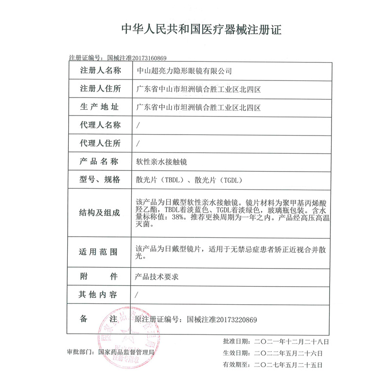 [预定]美式美汇EYES散光半年抛隐形眼镜1片定制加有带散光6月日戴-图1