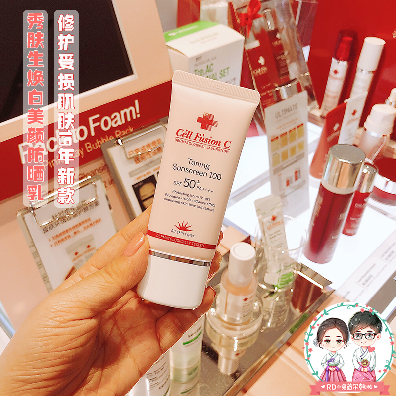 倍美顏提亮膚色 cellfusion50 秀膚生防曬霜 C fusion Cell 韓國直郵 倍美顏提亮膚色 cellfusion50 秀膚生防曬霜 C fusion Cell 韓國直郵
