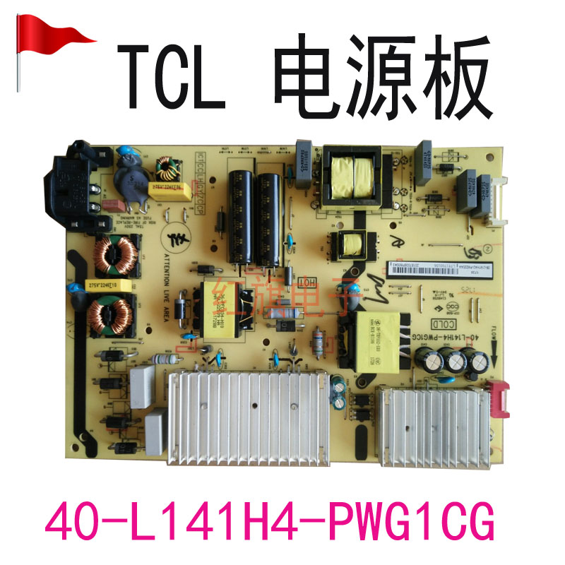 TCL L55E5800A-UD B55A858U 55P3F通用电源板40-L141H4-PWG1CG - 图1