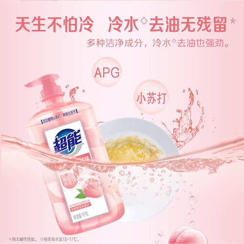 超能洗洁精柠檬护手西柚祛腥白桃小苏打强去油家用装压泵装洗涤剂 - 图2